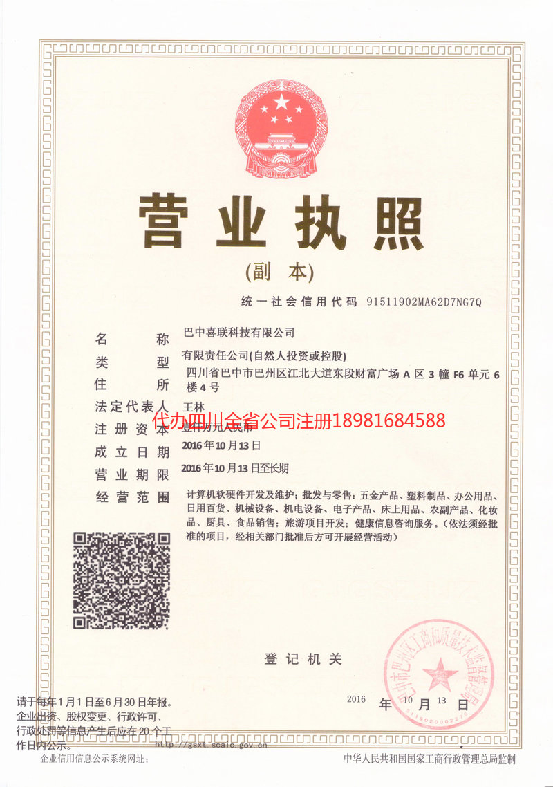 辽阳辽阳喜联科技有限公司