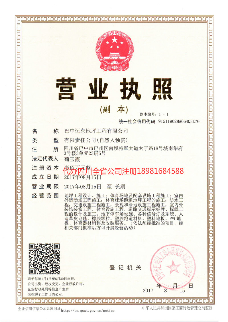 辽阳辽阳恒东地坪工程有限公司