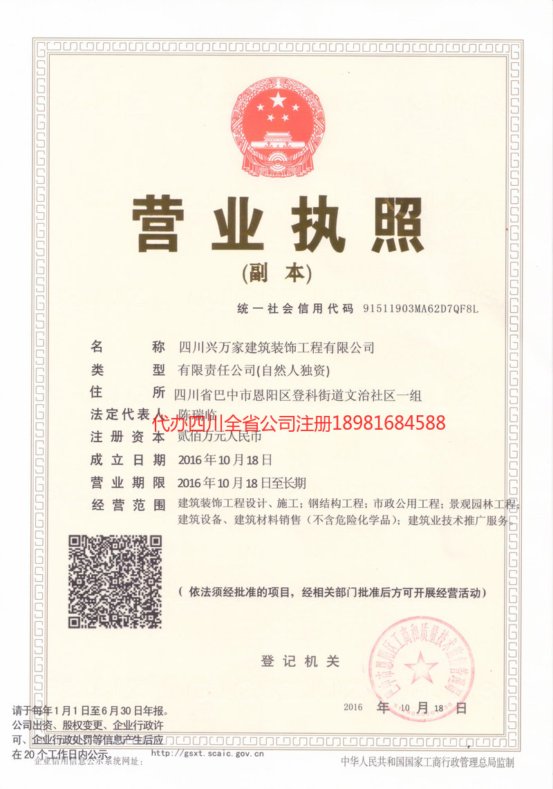 辽阳辽阳兴万家建筑装饰工程有限公司