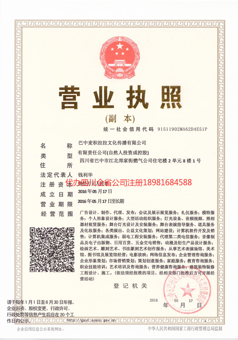 辽阳辽阳麦j积拉拉文化传播有限公司