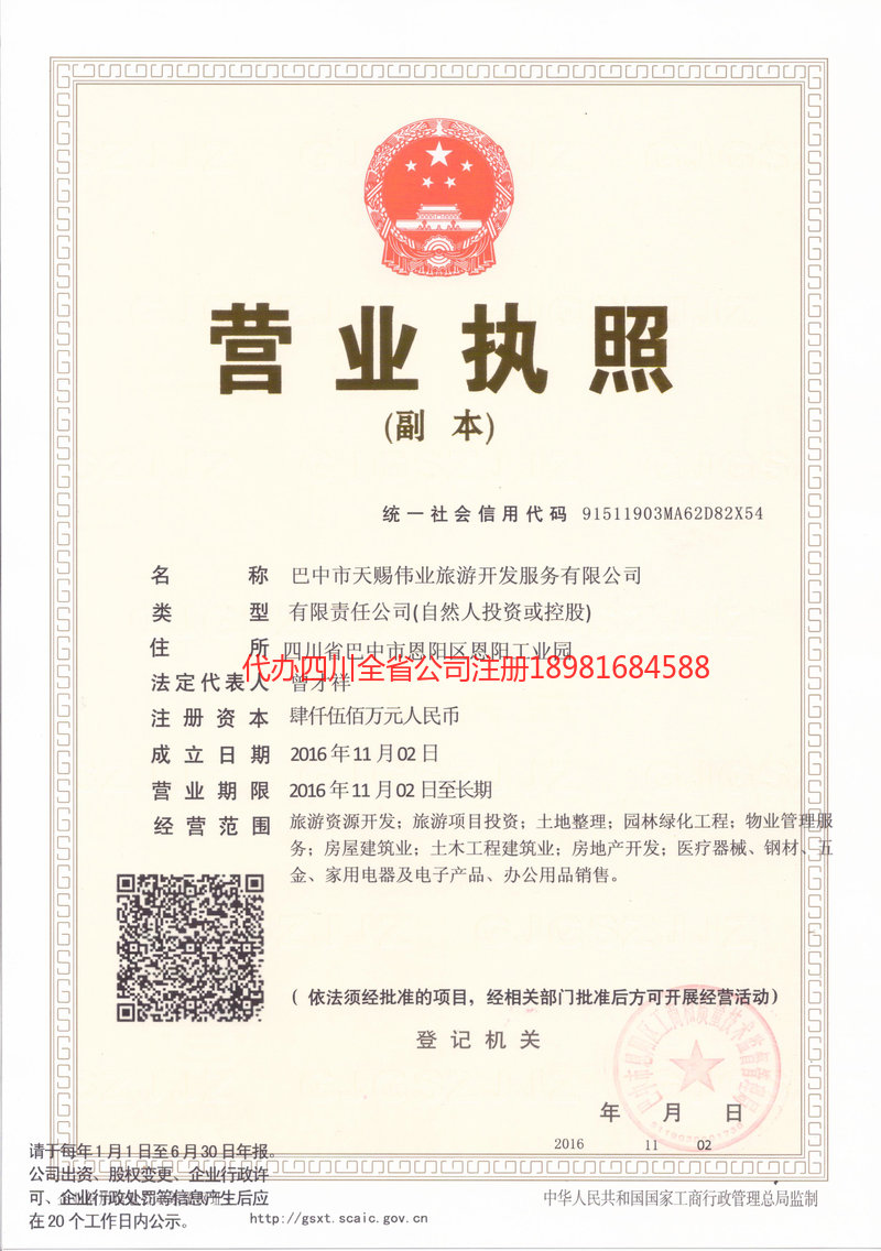 辽阳辽阳天赐伟业旅游开发服务有限公司