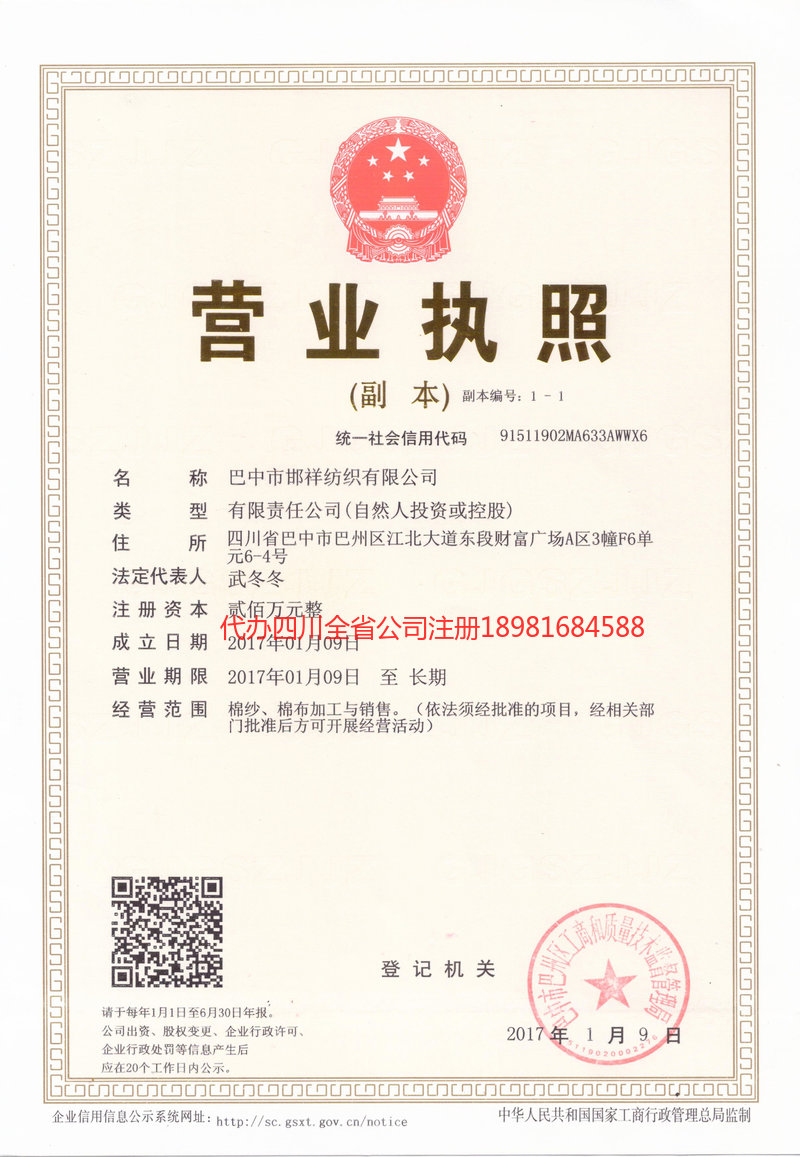 辽阳辽阳邯祥纺织有限公司