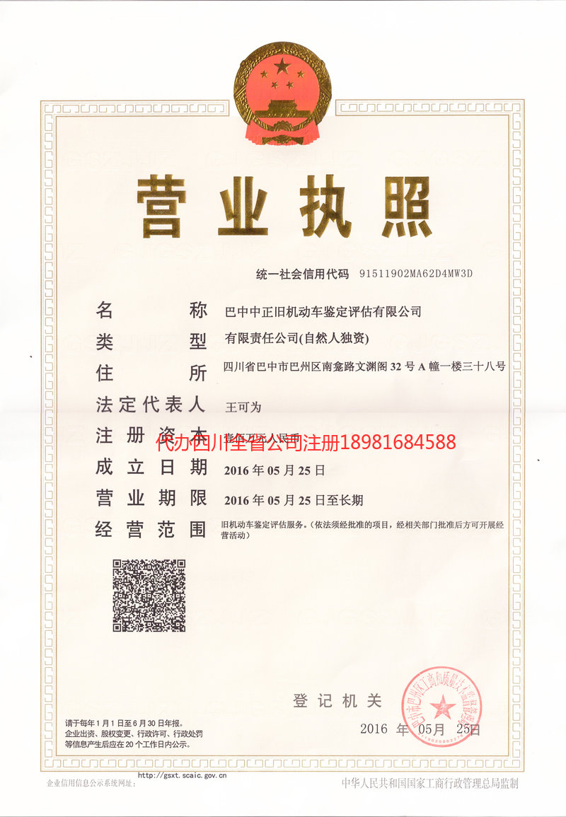 辽阳辽阳正旧机动车鉴定评估有限公司