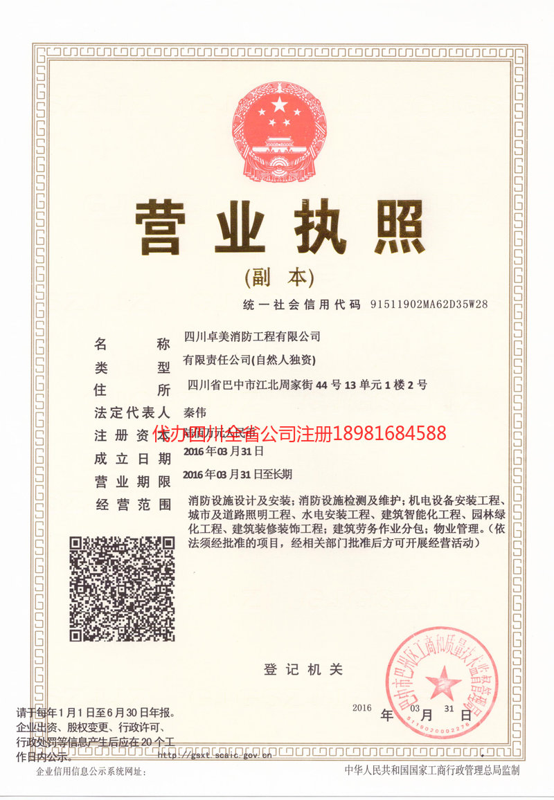 辽阳辽阳卓美消防工程有限公司