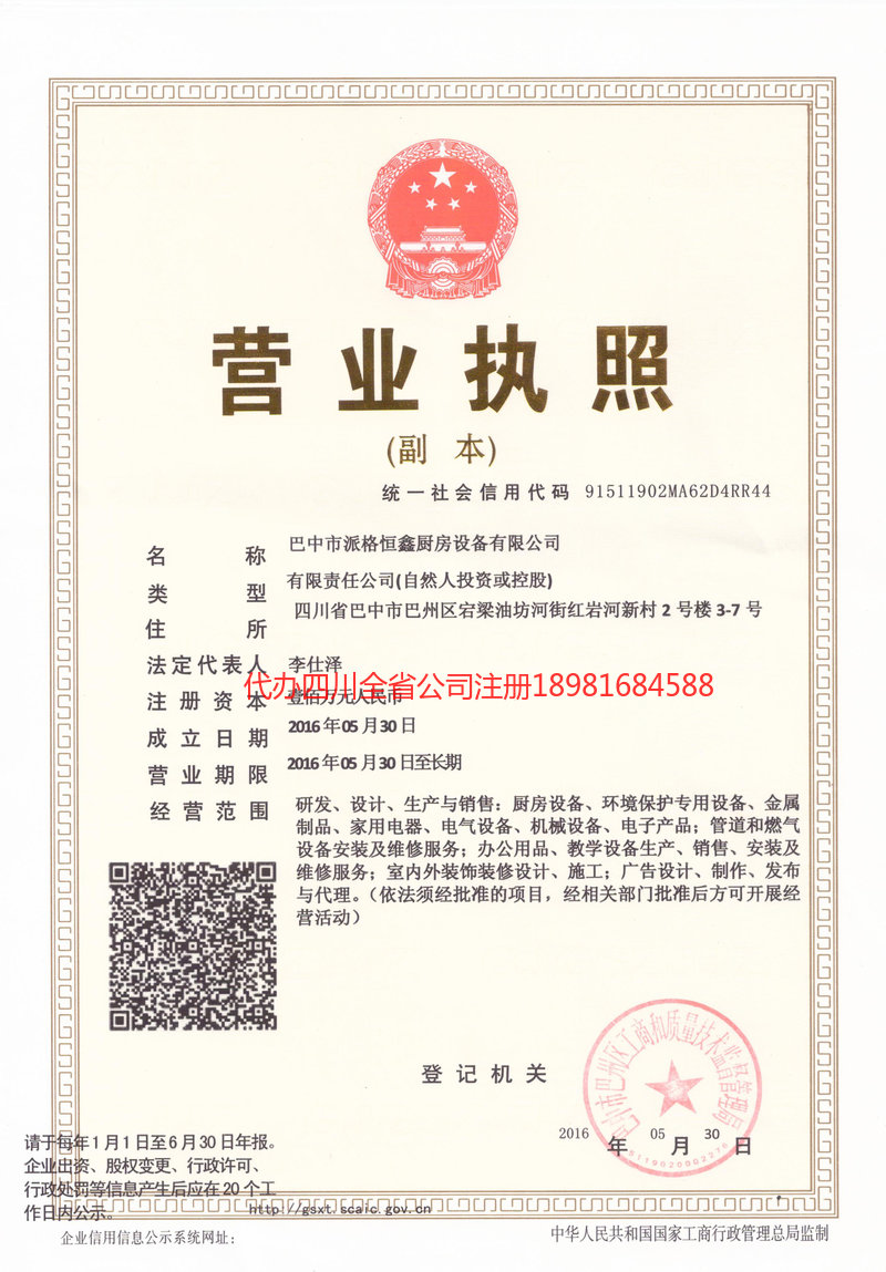 辽阳辽阳派格恒鑫厨房设备有限公司