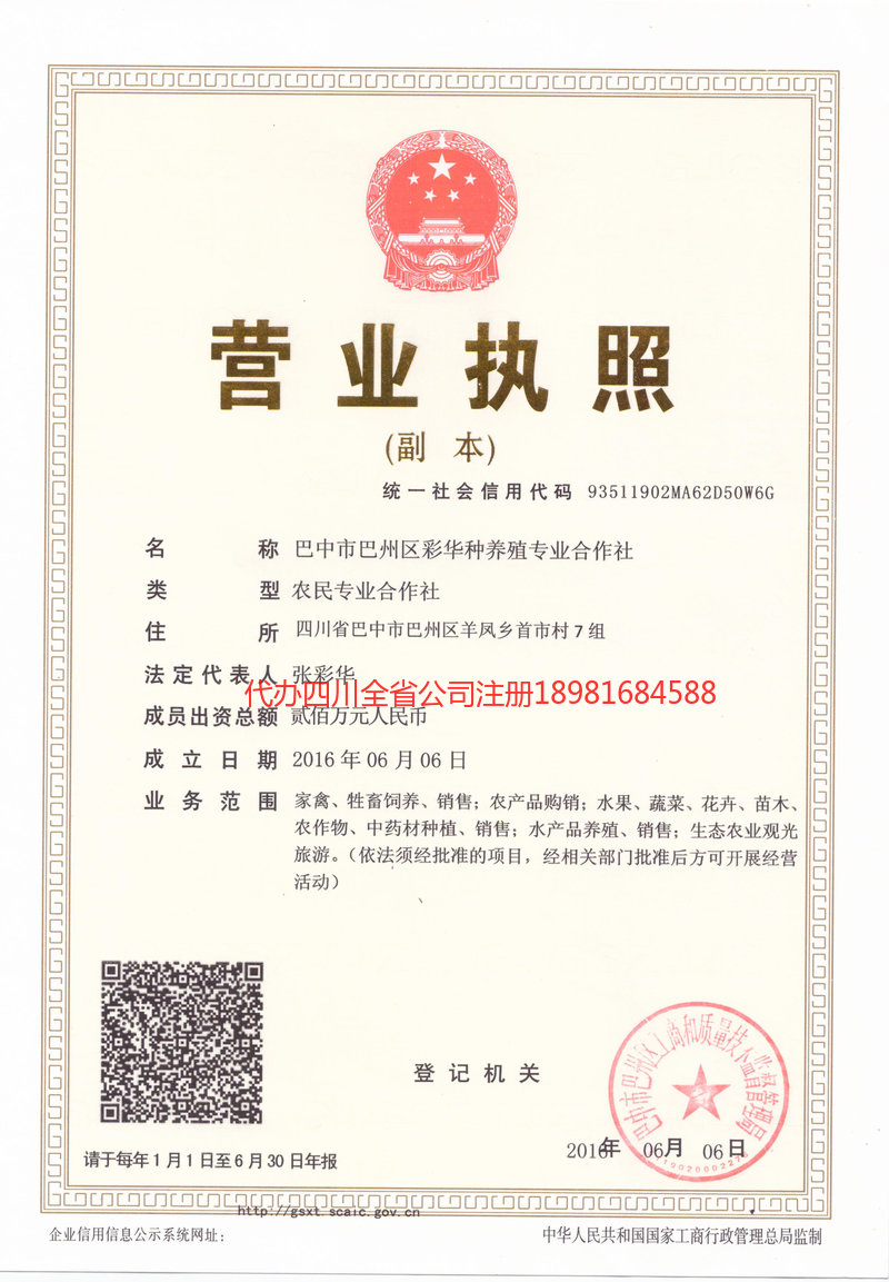 辽阳辽阳彩华种养殖专业合作社